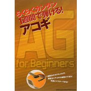 らくらくカンタン 1週間で弾ける!アコギ [単行本]