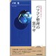 仕事がサクサク!パソコン整理の裏ワザ(青春新書INTELLIGENCE) [新書]