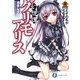 幻想譚グリモアリス〈3〉誓えその名が朽ちるまで(富士見ファンタジア文庫) [文庫]