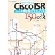 現場で使えるCisco ISRルータ管理者リファレンス150の技 [単行本]