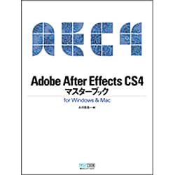 Adobe AfterEffectsCS4マスターブックfor Windows&Mac [単行本]