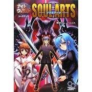 ナイトウィザードThe 2nd Editionソースブック ソウルアーツ(ログインTRPGシリーズ) [単行本]