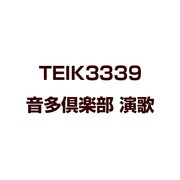 音多倶楽部 演歌