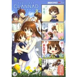 マジキュー４コマ　ＣＬＡＮＮＡＤ（８）(MCコミックス) [コミック]