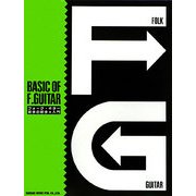 フォーク・ギター初歩の初歩入門―初心者に絶対! [単行本]