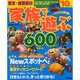 東京・関東周辺家族で遊ぶ600スポット '10年版（SEIBIDO MOOK） [ムックその他]