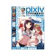 pixivイラスト完全ガイドフリーソフト徹底活用!－気軽にイラストの腕を上げて人気サイト「pixiv」をもっと楽しむ（アスペクトムック） [ムックその他]