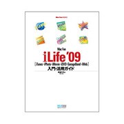 MacFan iLife'09 iTunes・iPhoto・iMovie・iDVD・GarageBand・iWeb 入門・活用ガイド(MacFanBOOKS) [単行本]