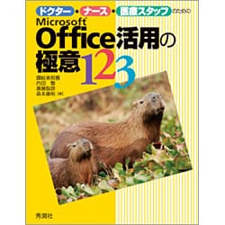 ドクター・ナース・医療スタッフのためのMicrosoft O [単行本]