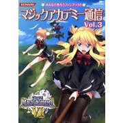 マジックアカデミー通信 Vol.3－みんなで作ろうファンブック!!（KONAMI OFFICIAL BOOKS） [単行本]
