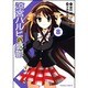 涼宮ハルヒの憂鬱　（８）(角川コミックス・エース) [コミック]
