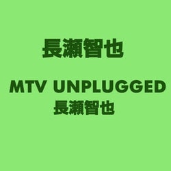 MTV　UNPLUGGED　長瀬智也 DVD