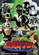 忍者戦隊カクレンジャー VOL.5 最終巻 (スーパー戦隊シリーズ) [DVD]