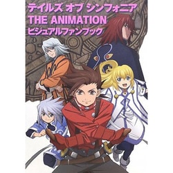 ヨドバシ Com テイルズ オブ シンフォニア The Animation ビジュアルファンブック 単行本 通販 全品無料配達