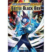 流星のロックマン3究極ガイド バトルブラックボックス [単行本]