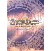 セイクリッドブレイズ 公式コンプリートガイド [単行本]