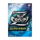 無双OROCHI Z コンプリートガイド〈上〉 [単行本]