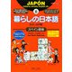 暮らしの日本語指さし会話帳〈6〉スペイン語版 [単行本]