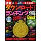 読者が選んだダウンロードサイトランキング 2009上半期Be－悪用厳禁（SAKURA・MOOK 40） [ムックその他]