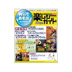 ヨドバシ Com Wiiであそぶセレクション楽しむガイド Mycomムック ムックその他 通販 全品無料配達 ヨドバシ Com Wiiであそぶセレクション楽しむガイド Mycomムック ムックその他 通販 全品無料配達