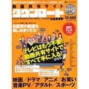 動画共有サイトダウンロード完全ガイド－無料で動画をダウンロード&保存しよう!（INFOREST MOOK PC・GIGA特別集中講座 316） [ムックその他]