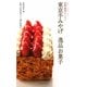 東京手みやげ逸品お菓子(料理通信セレクト) [単行本]