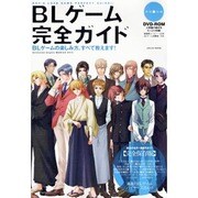 BLゲーム完全ガイド 完全保存版－BLゲームの楽しみ方、すべて教えます!（LOCUS MOOK） [ムックその他]