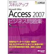 Microsoft Office Access2007 ビジネス問題集(セミナーテキストスキルアップ) [単行本]
