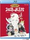 久石譲／久石譲 in 武道館 ～宮崎アニメと共に歩んだ25年間～ [Blu-ray Disc]