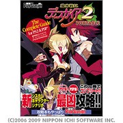 魔界戦記ディスガイア2ザ・コンプリートガイド PS2&PSP対応版 [単行本]