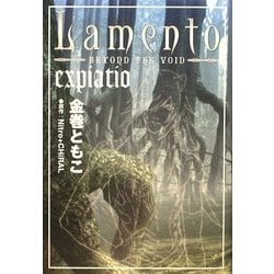 Lamento-BEYOND THE VOID-expiatio [単行本]