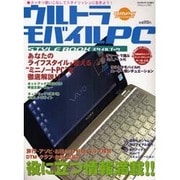 ウルトラモバイルPC STYLE BOOK（フロムムック 50） [ムックその他]