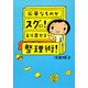 必要なものがスグに!とり出せる整理術! [単行本]