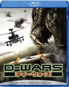 D-WARS ディー・ウォーズ
