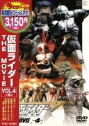 仮面ライダー THE MOVIE VOL.4
