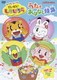 はっけん たいけん だいすき!しまじろう うた&おはなし特集 [DVD]