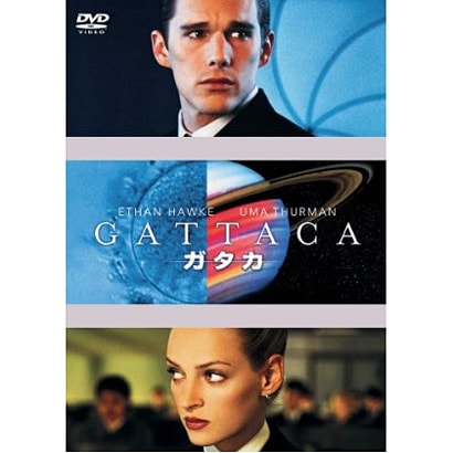 ガタカ [DVD]
