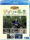 ジブリの風景 宮崎作品が描いた日本/宮崎作品と出会うヨーロッパの旅 [Blu-ray Disc]