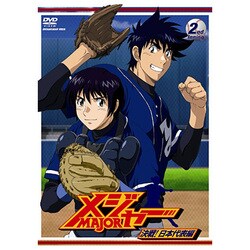 ヨドバシ Com メジャー 決戦 日本代表編 2nd Inning Dvd 通販 全品無料配達