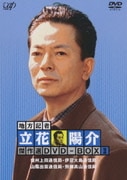 地方記者 立花陽介 傑作選 DVD-BOX Ⅱ