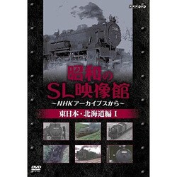 ヨドバシ Com 昭和のsl映像館 Nhk アーカイブスから 東日本 北海道編 I 通販 全品無料配達 ヨドバシ Com 昭和のsl映像館 Nhk アーカイブスから 東日本 北海道編 I 通販 全品無料配達