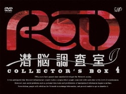 【激安セール】 ヨドバシ.com - RD 潜脳調査室 COLLECTOR'S BOX 4 [DVD] 通販 あ行