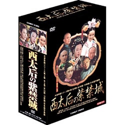 ヨドバシ.com - 西太后の紫禁城 DVD BOX [DVD] 通販【全品無料配達】