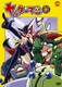 ヤッターマン 12 [DVD]