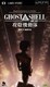 GHOST IN THE SHELL/攻殻機動隊2.0 [UMD VIDEO]
