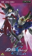 機動戦士ガンダムSEED DESTINY スペシャルエディション 砕かれた世界