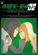 鉄腕バーディー DECODE:02 4