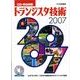 トランジスタ技術 2007 CD-ROM版[CD-ROM]