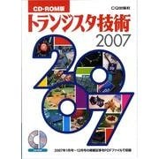 トランジスタ技術 2007 CD-ROM版[CD-ROM]