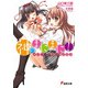 神のまにまに!―カグツチ様の神芝居(電撃文庫) [文庫]
